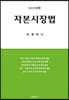 2022 자본시장법