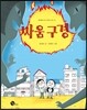 싸움 구경