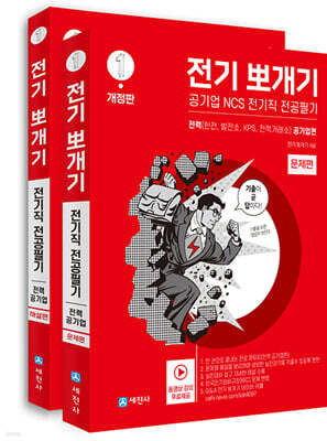 전기뽀개기 1 전력 공기업편