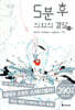 5분 후 의외의 결말 ex 6