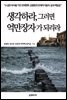 생각하라, 그러면 억만장자가 되리라