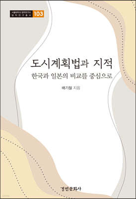 도시계획법과 지적