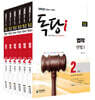 iMBC 캠퍼스 독당i 독학사 법학과 2단계 기본서