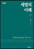 세법의 이해
