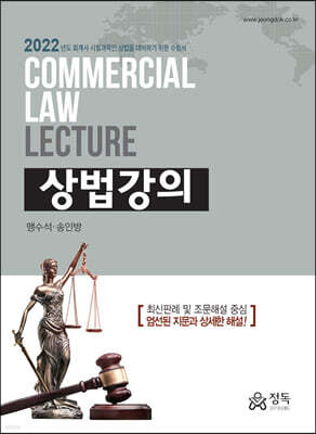 2022 상법강의