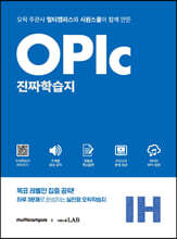 멀티캠퍼스X시원스쿨 오픽 진짜학습지 IH 실전