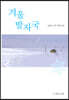 겨울 발자국