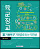 2022 육군장교 軍 가산복무 지원금을 받는 대학생 필기평가