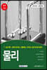 2022 합격선언 물리