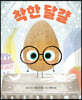 착한 달걀
