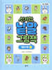 신기한 낱말 그림책 : 형용사편 1