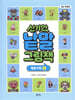 신기한 낱말 그림책 : 형용사편 2