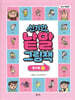 신기한 낱말 그림책 : 명사편 3