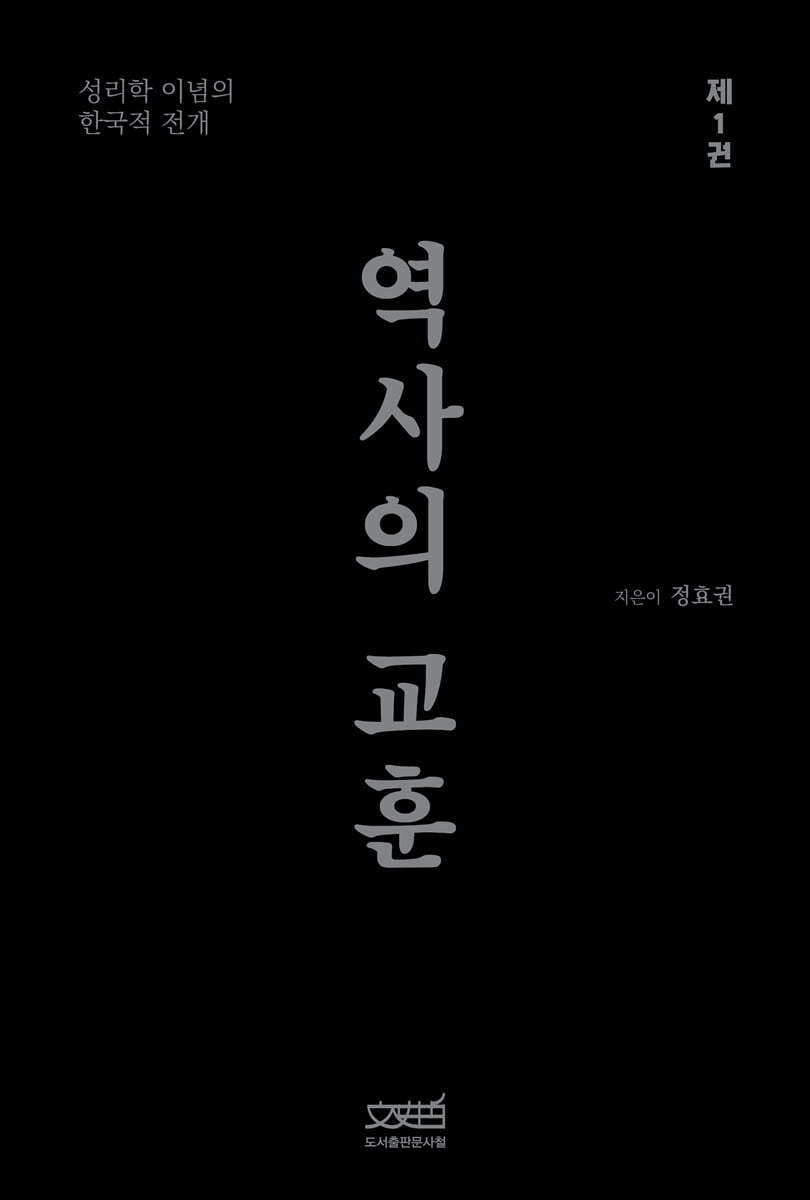 역사의 교훈 1