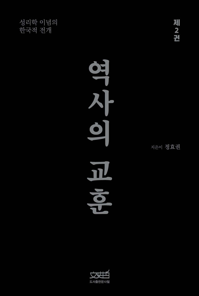 역사의 교훈 2