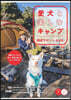 愛犬と樂しむキャンプ徹底サポ-トBOOK