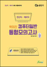 2022 전산직 계리직 박미진 컴퓨터일반 동형모의고사