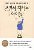 쓰면서 자라는 아이들