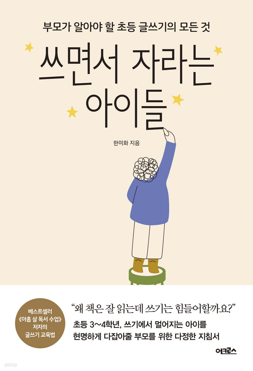 쓰면서 자라는 아이들