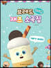 브레드 꼬마손 재즈 소곡집 : 베리 이지