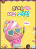 브레드 꼬마손 재즈 소곡집 : 이지