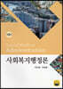 사회복지행정론
