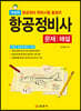 항공정비사 문제/해설