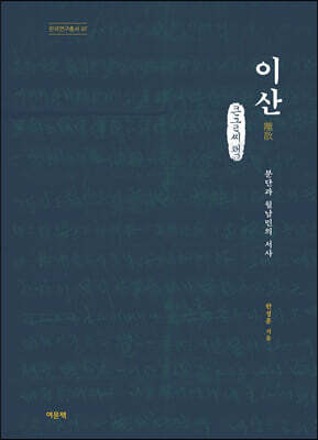 이산 (큰글씨책)