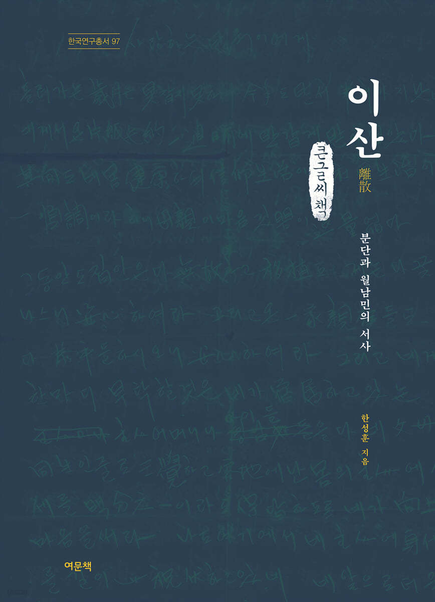 이산 (큰글씨책)