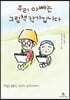 우리 아빠는 그림책 작가입니다