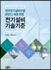 전기설비기술기준