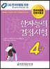 2022 한자능력검정시험 4급
