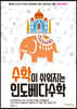 수학이 쉬워지는 인도베다수학