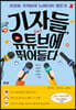 기자들, 유튜브에 뛰어들다