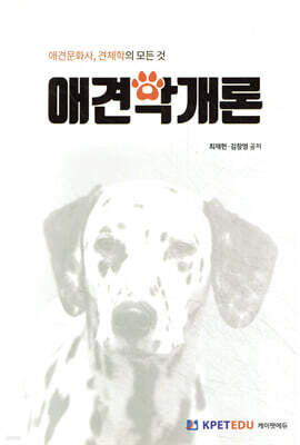 애견학개론