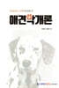 애견학개론