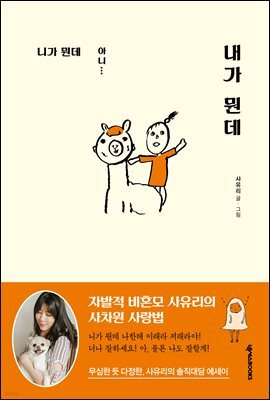 니가 뭔데 아니... 내가 뭔데