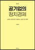 공기업의 정치경제