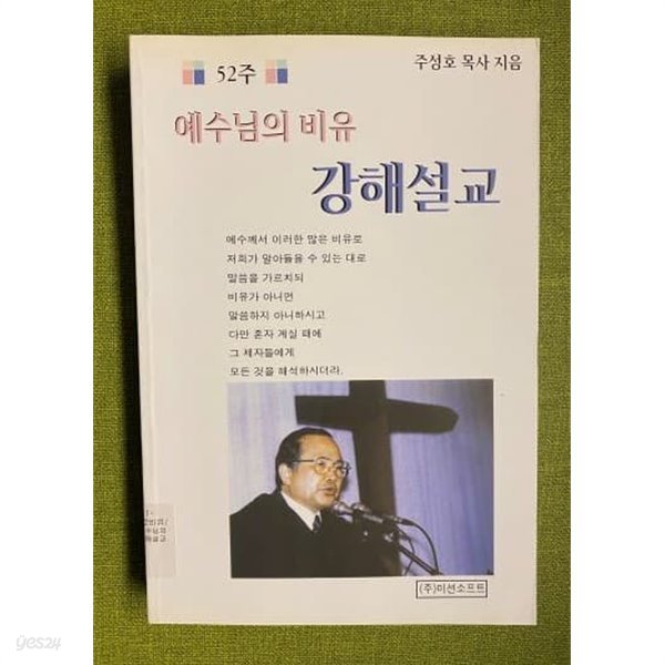 52주 예수님의 비유 강해설교