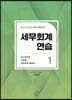 2022 세무회계연습 1