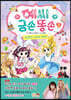 예씨 금손 똥손 2