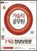 기술직 공무원 7·9급 정보보호론