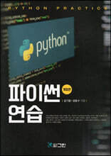 파이썬 연습