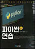 파이썬 연습