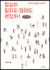 열심히 일하지 않아도 괜찮아! (큰글씨책)