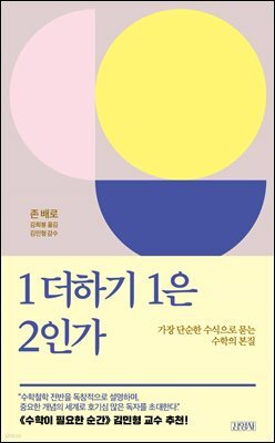 1 더하기 1은 2인가