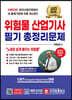 2022 위험물산업기사 필기 총정리문제