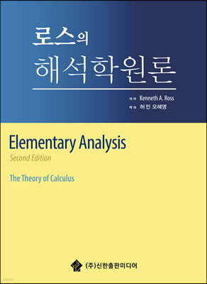 로스의 해석학원론