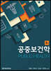 공중보건학