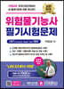 2022 위험물기능사 필기시험문제